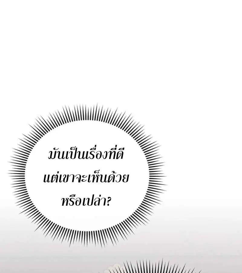 Mightiest Melee Magician สุดยอดจอมเวทย์สายประชิด ตอนที่ 52 หน้า 100