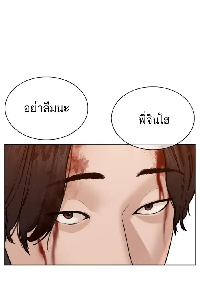 How to Fight ตอนที่ 89 หน้า 41