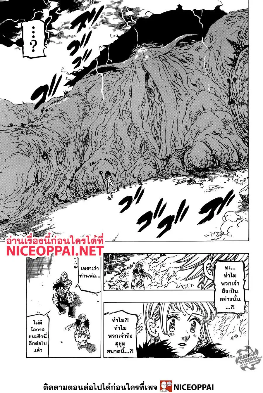 Nanatsu no Taizai ตอนที่ 330 หน้า 16