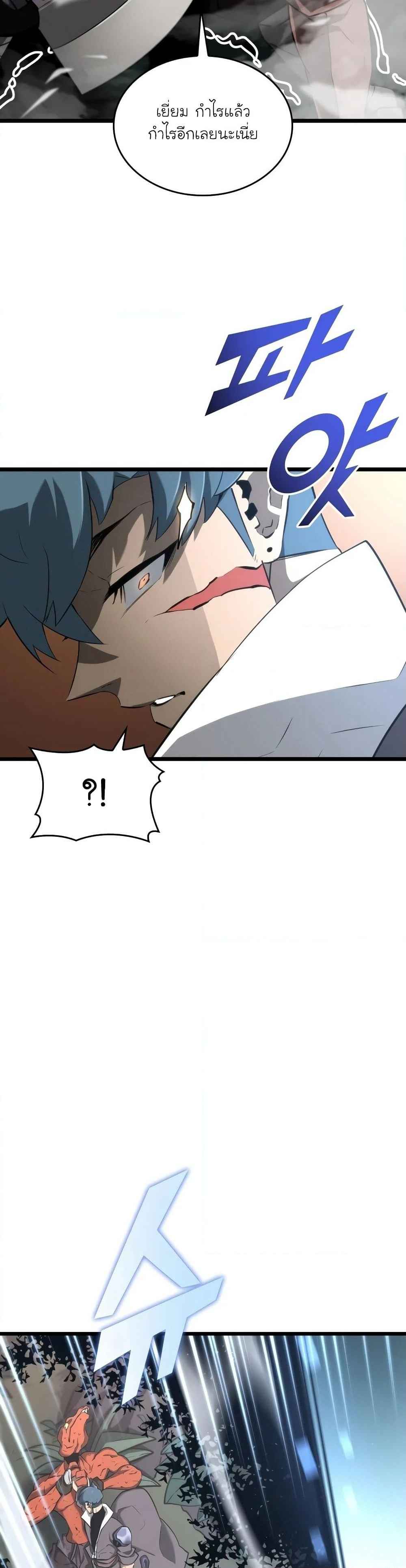 Return of the SSS-Class Ranker ตอนที่ 20 หน้า 47