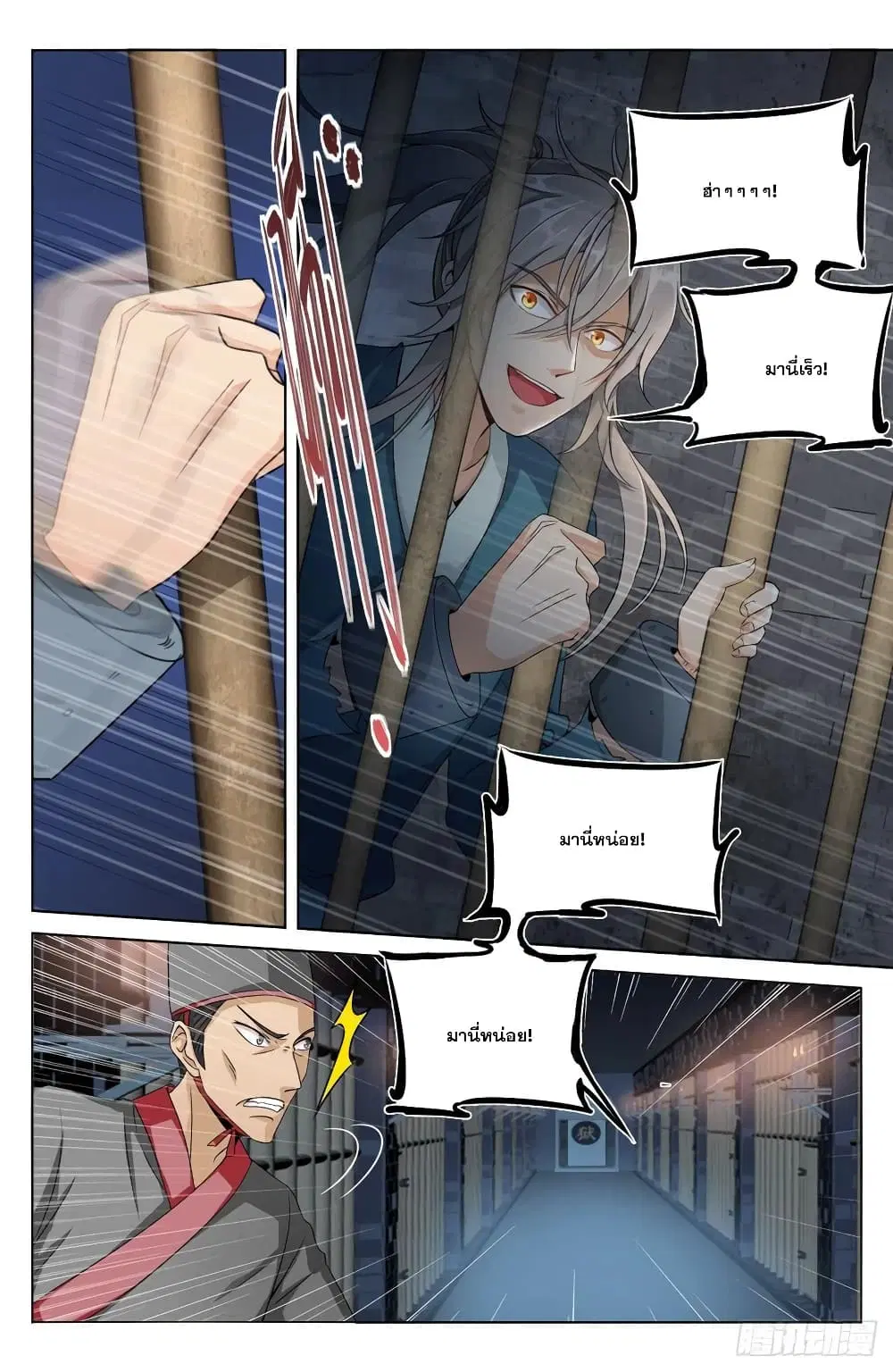 Nightwatcher ตอนที่ 4 หน้า 8