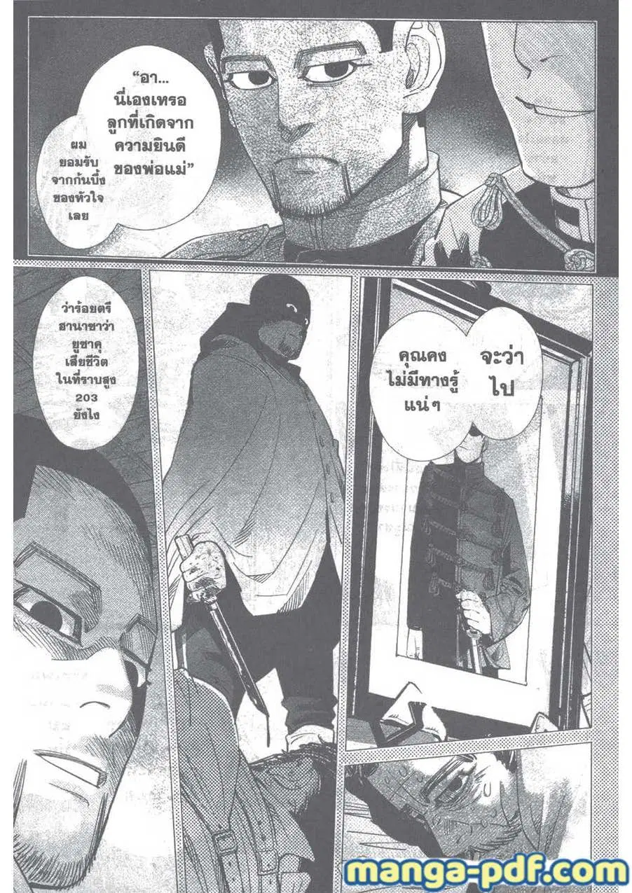 Golden Kamuy ตอนที่ 103 หน้า 15