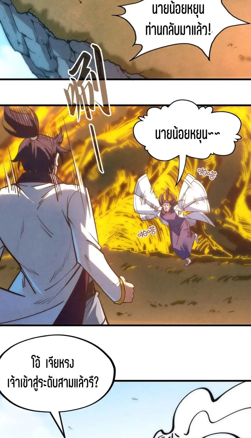 The Eternal Supreme ตอนที่ 200 หน้า 29