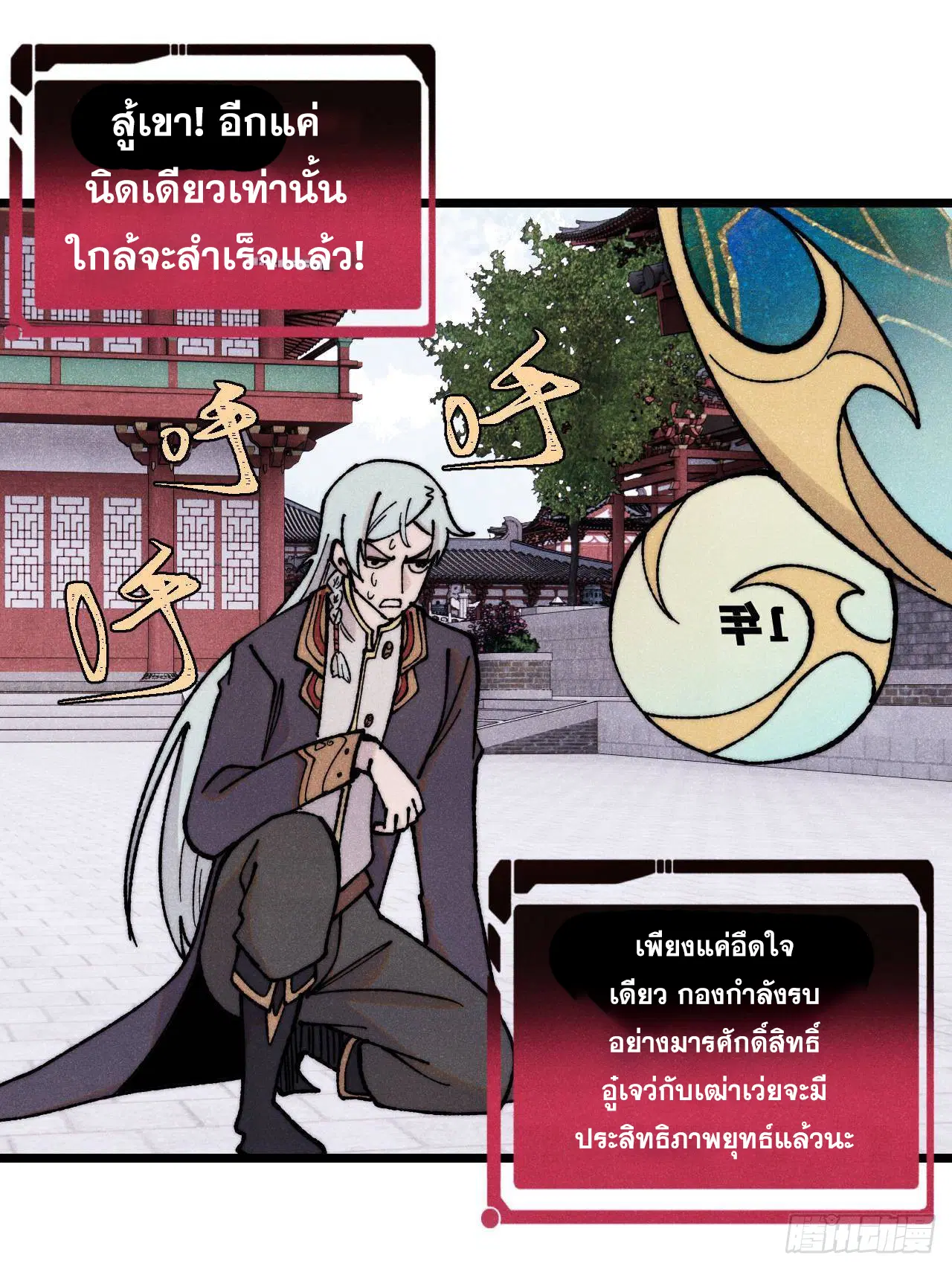 All Hail the Sect Leader ตอนที่ 399 หน้า 39