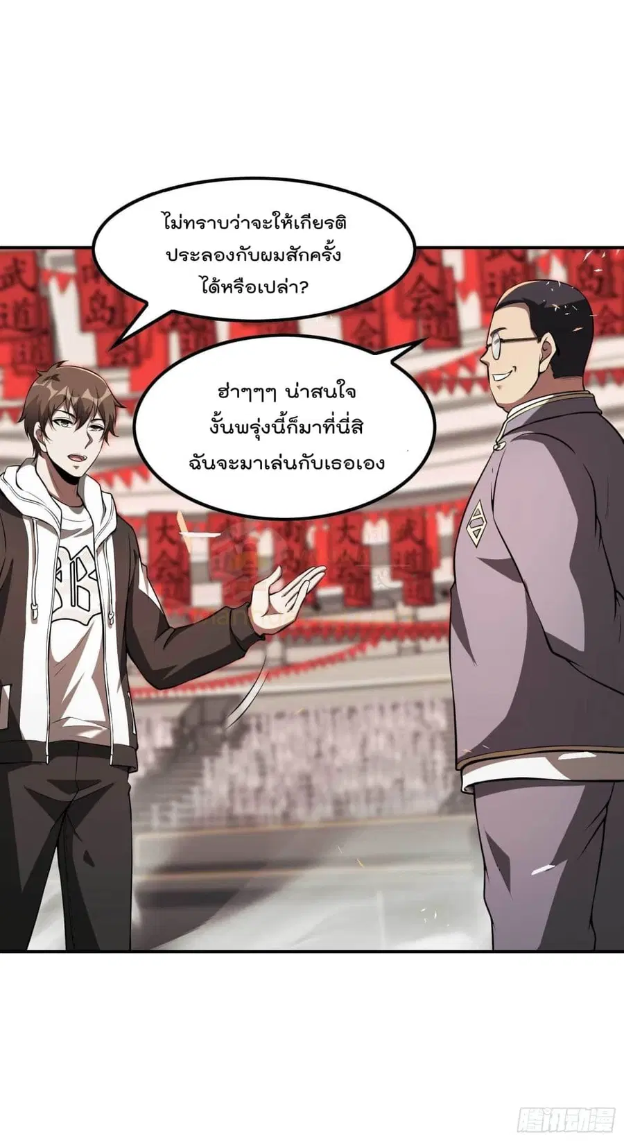 Immortal Husband in The City ตอนที่ 93 หน้า 54