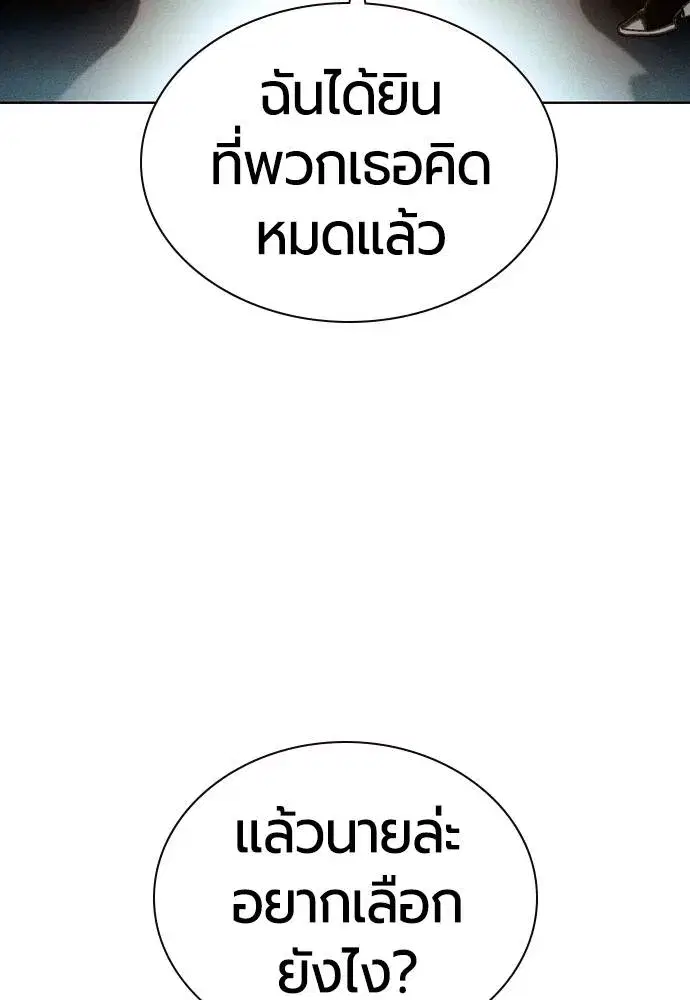Jungle Juice ตอนที่ 139 หน้า 86