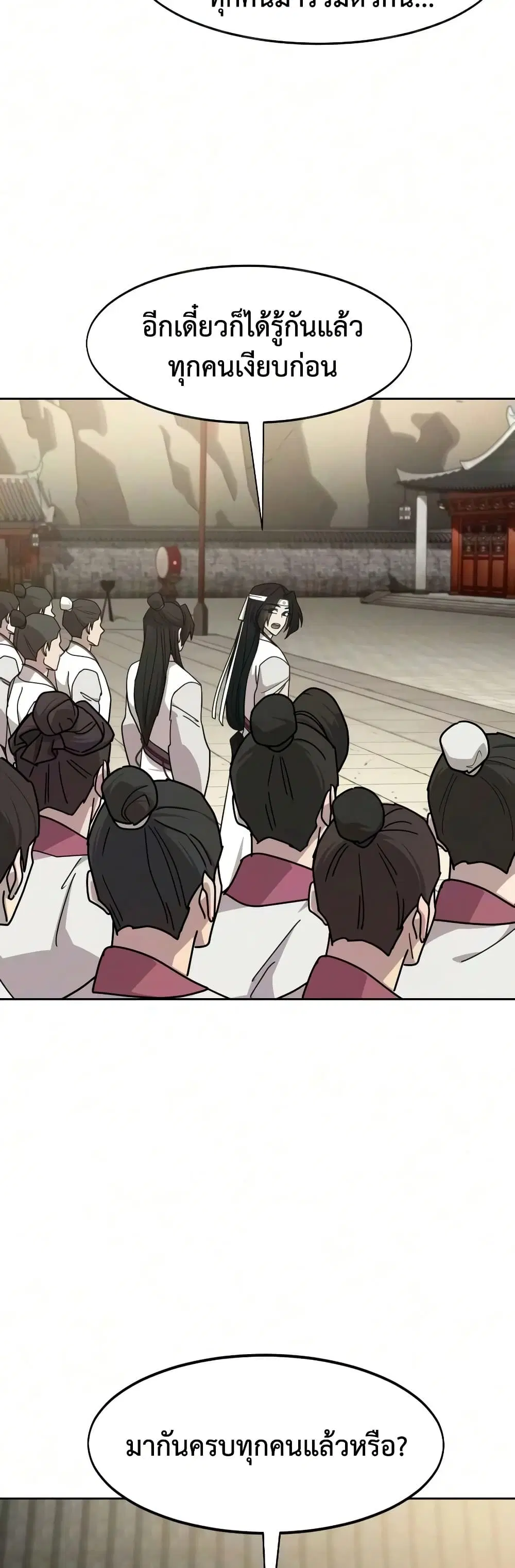 Return of the Mount Hua Sect ตอนที่ 176 หน้า 63