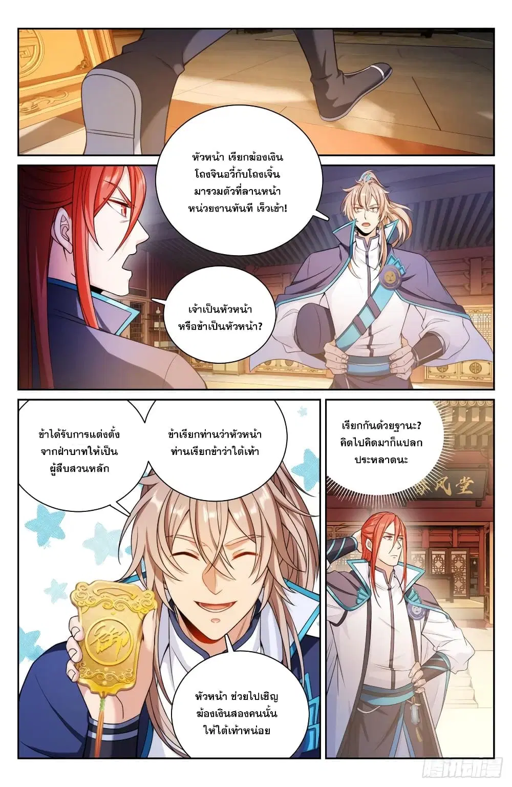Nightwatcher ตอนที่ 139 หน้า 9