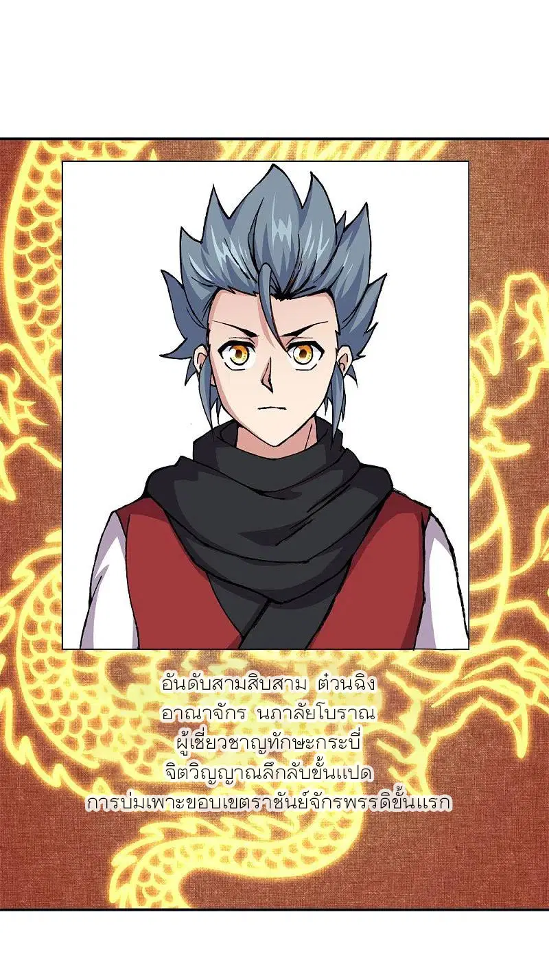 Peerless Battle Spirit ตอนที่ 349 หน้า 46
