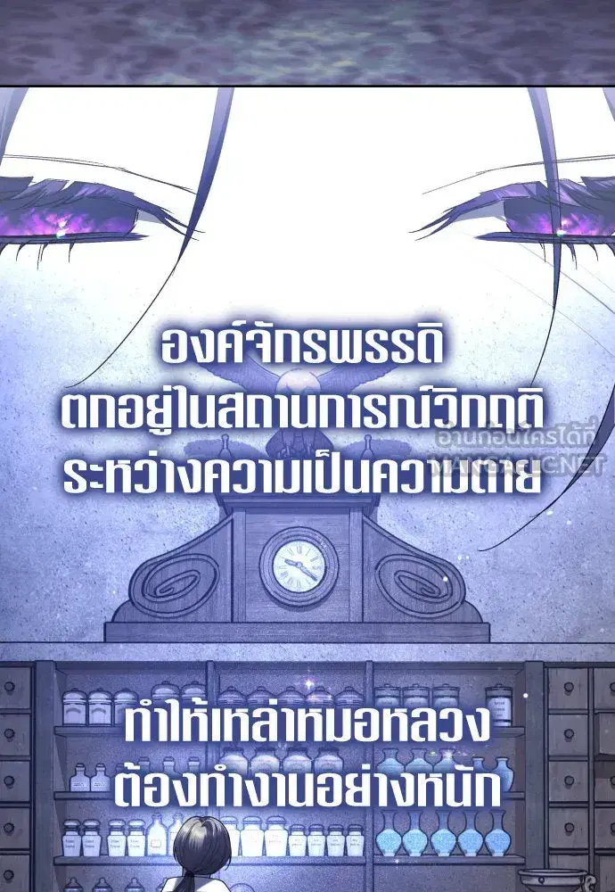 Your Throne ตอนที่ 238 หน้า 150
