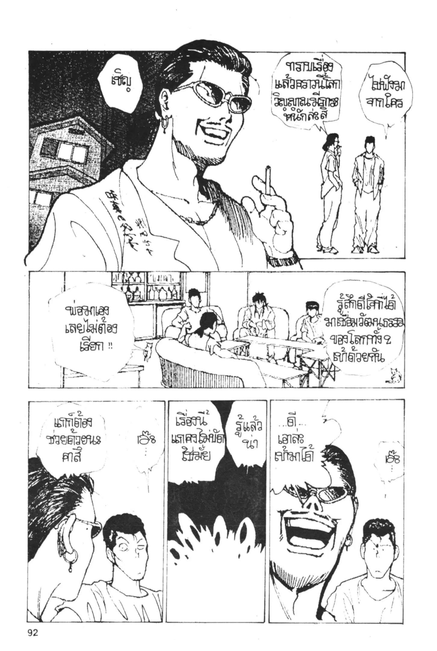 Yu Yu Hakusho ตอนที่ 155 หน้า 14