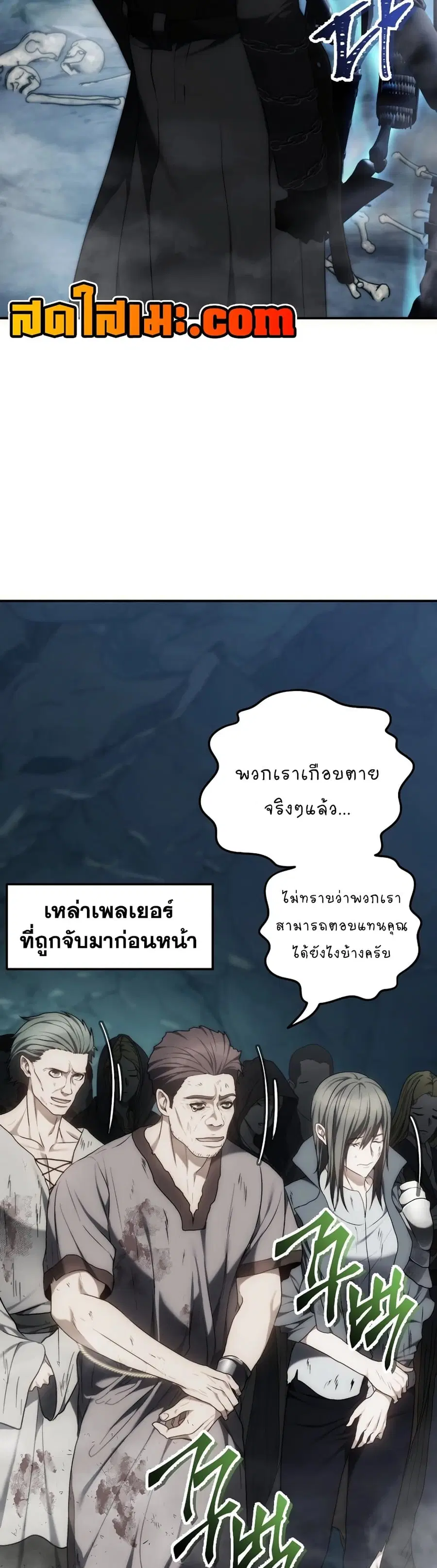Ranker Who Lives A Second Time ตอนที่ 174 หน้า 18