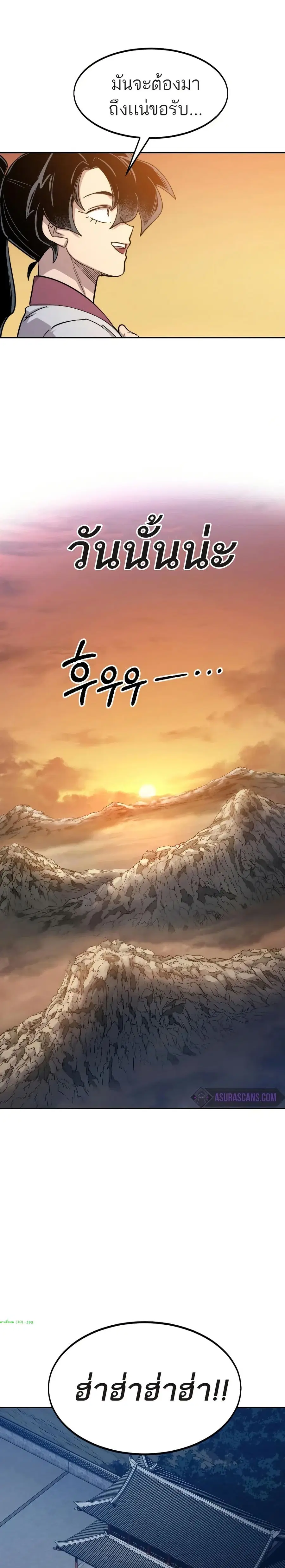Return of the Mount Hua Sect ตอนที่ 70 หน้า 29