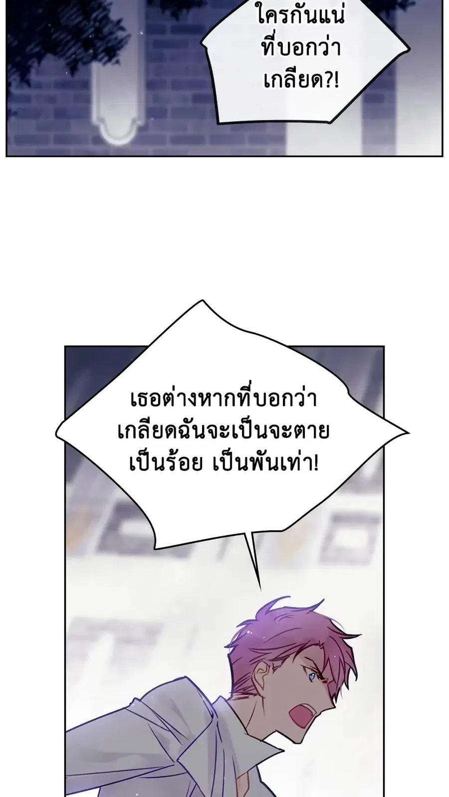 Death Is The Only Ending For The Villainess ตอนที่ 21 หน้า 12