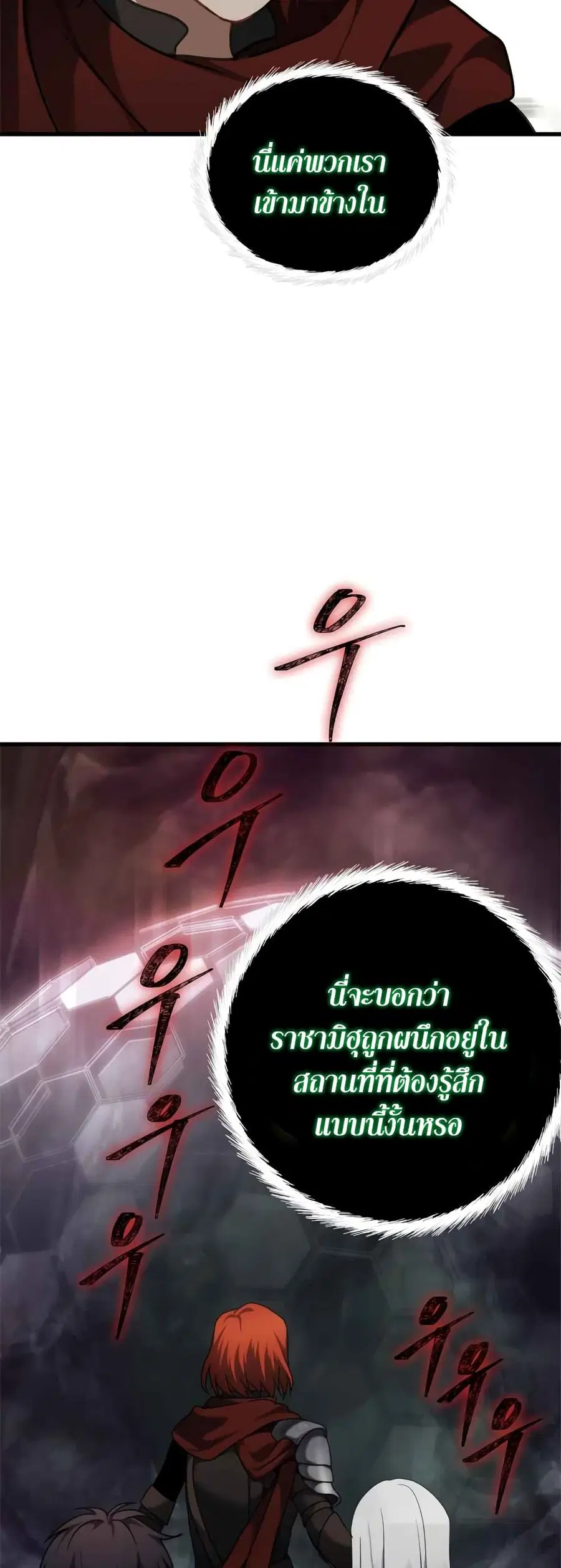 Ranker Who Lives A Second Time ตอนที่ 112 หน้า 18