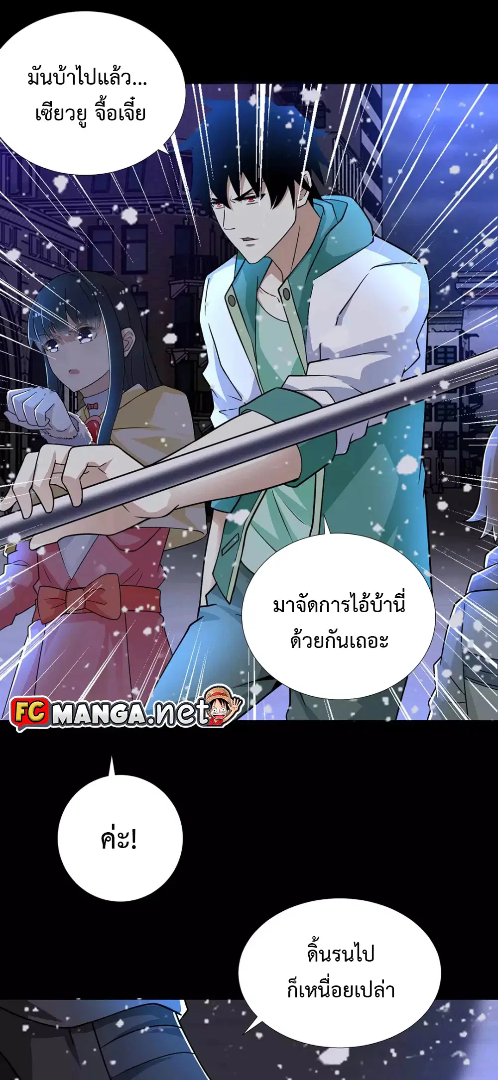The King of Doom ตอนที่ 202 หน้า 7