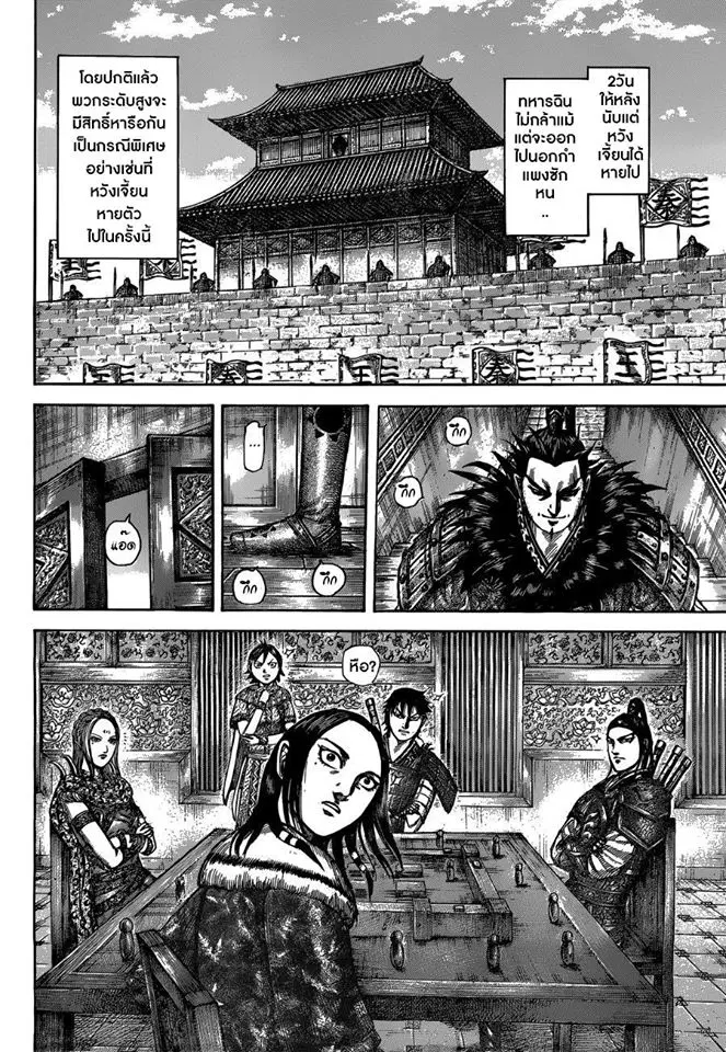 Kingdom ตอนที่ 511 หน้า 6