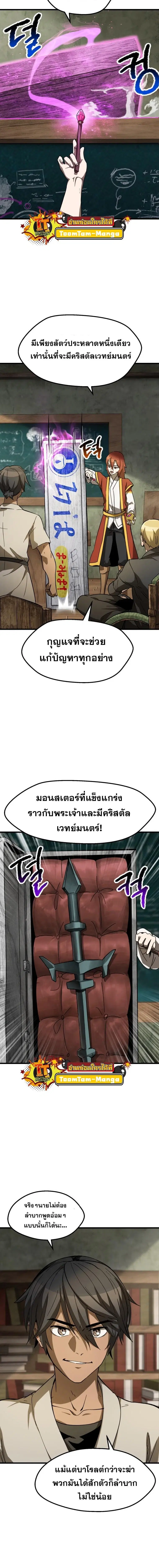 Survival Of Blade King ตอนที่ 170 หน้า 10