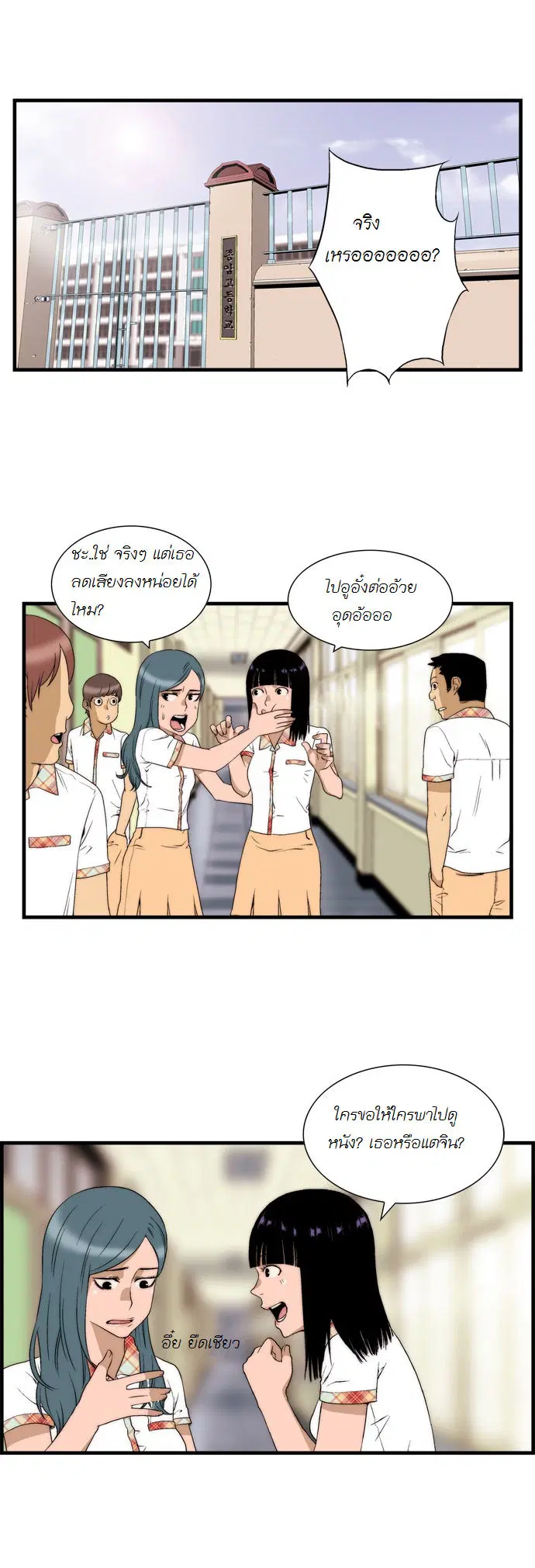 Green Boy ตอนที่ 40 หน้า 8