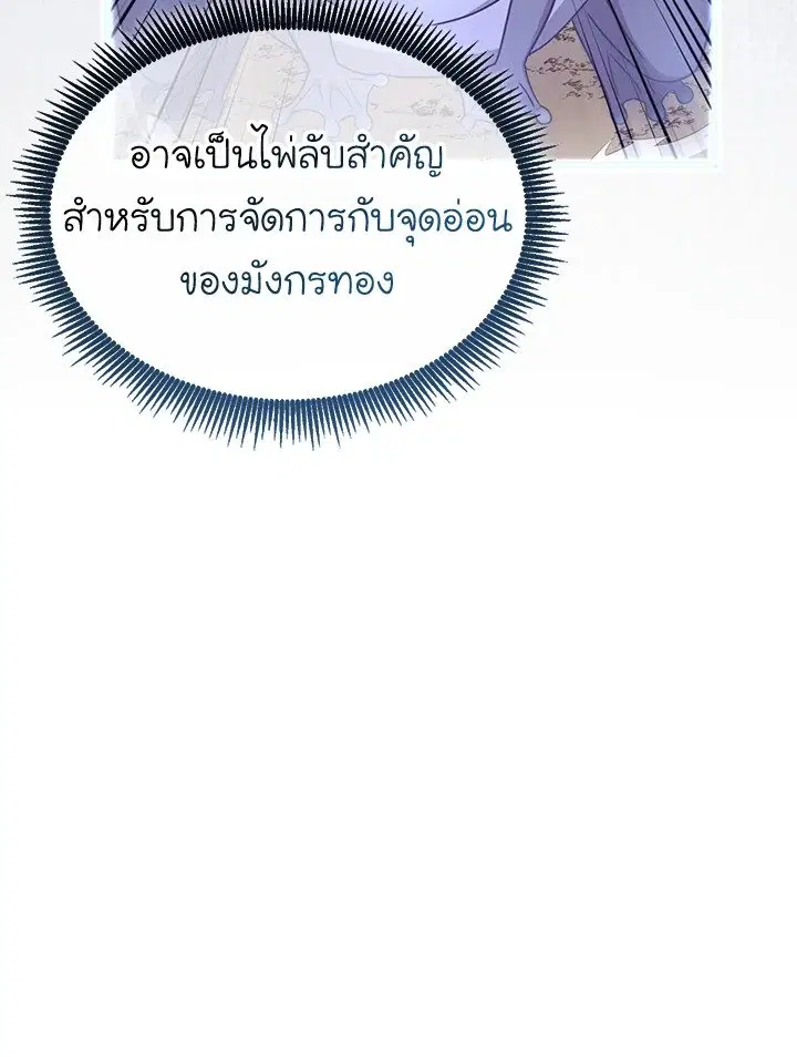 Arcane Sniper ตอนที่ 155 หน้า 79