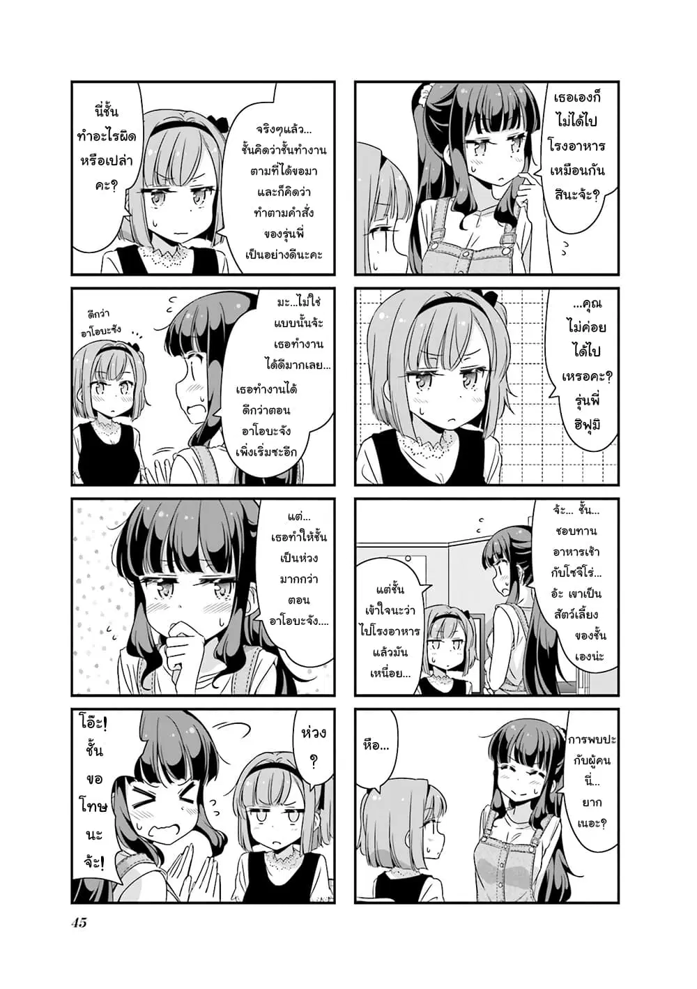 New Game! ตอนที่ 69 หน้า 5