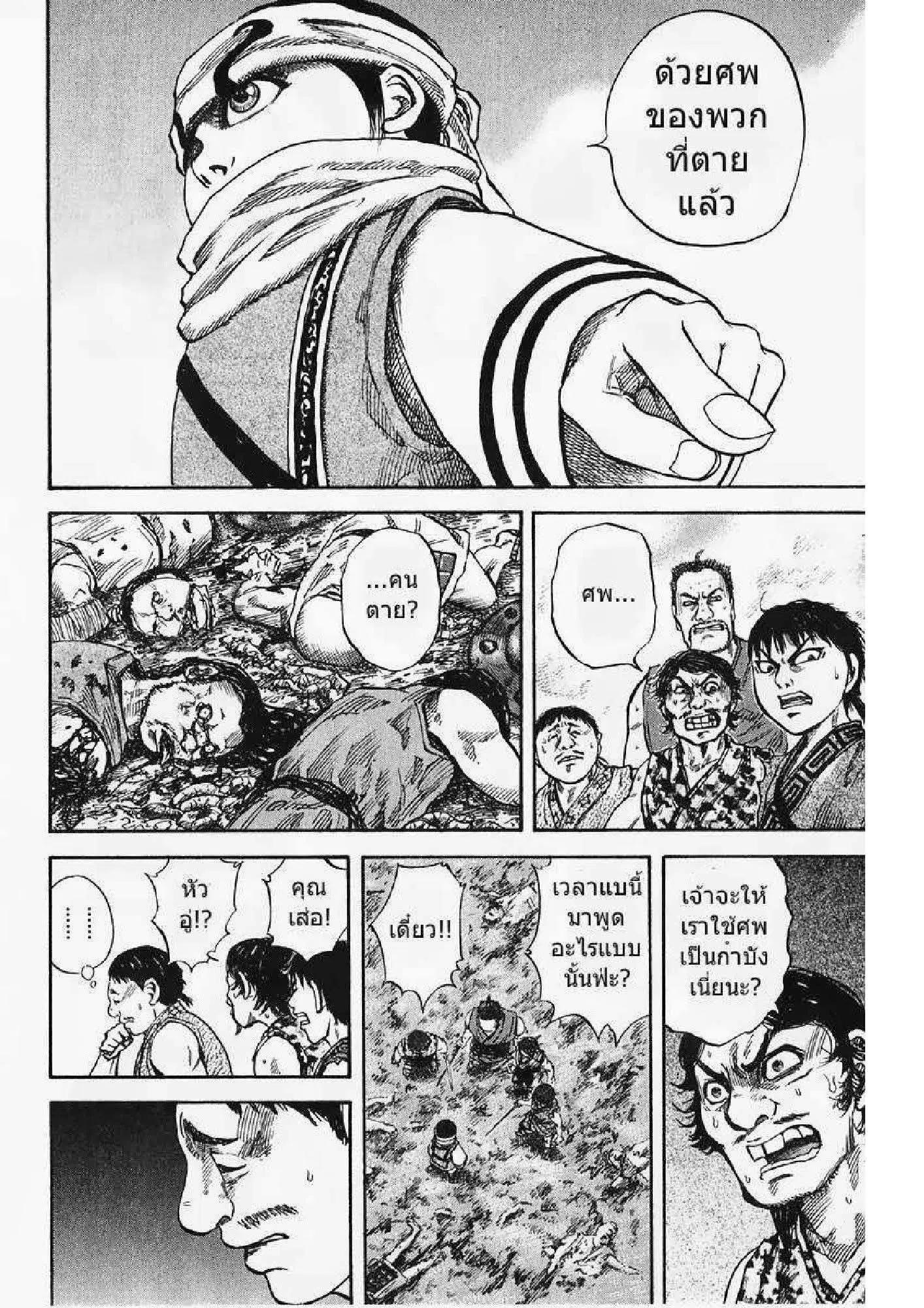 Kingdom ตอนที่ 57 หน้า 4
