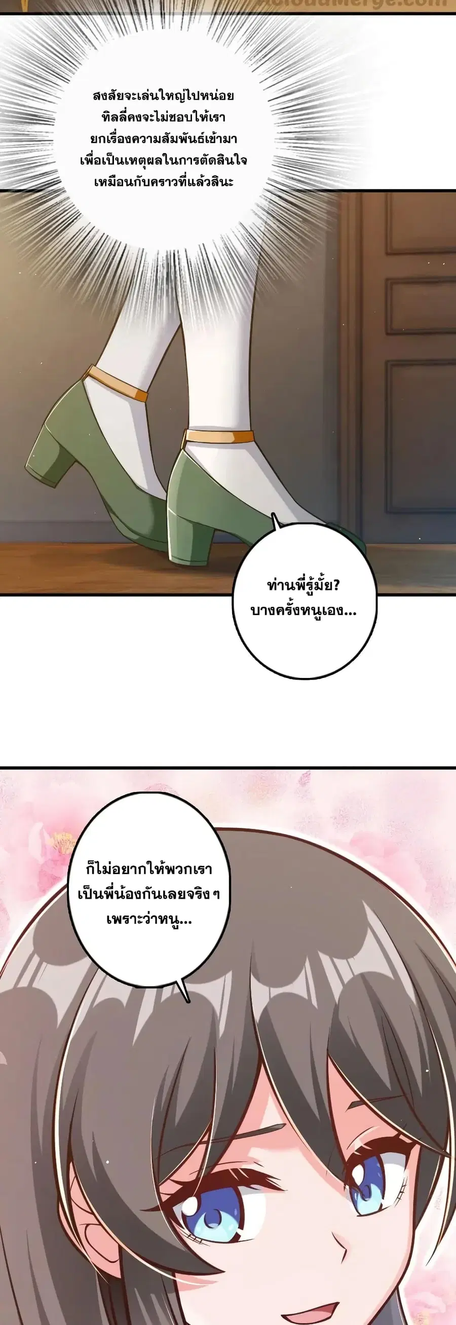 Release That Witch ตอนที่ 260 หน้า 29