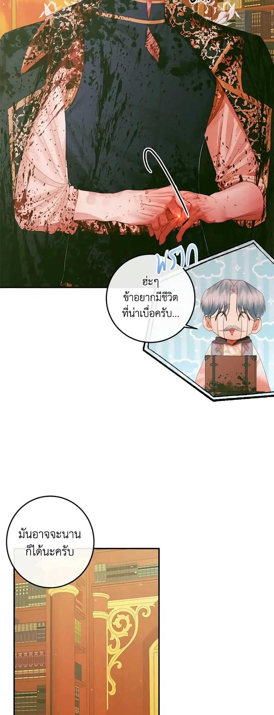 Becoming The Villain’s Family ตอนที่ 98 หน้า 39