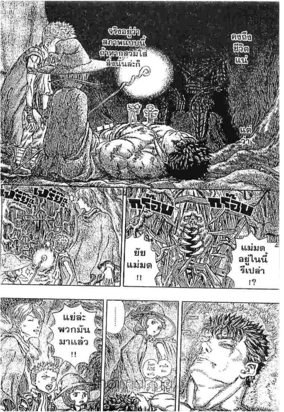 Berserk ตอนที่ 233 หน้า 13