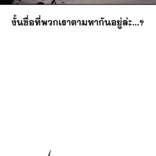 The Boy of Death ตอนที่ 137 หน้า 21
