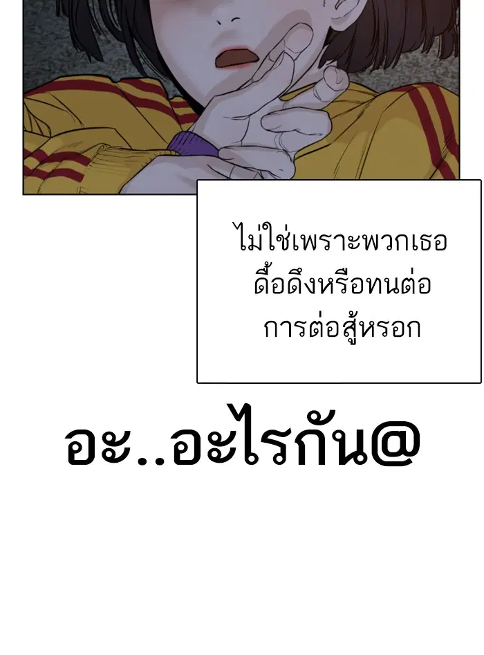 How to Fight ตอนที่ 41 หน้า 162