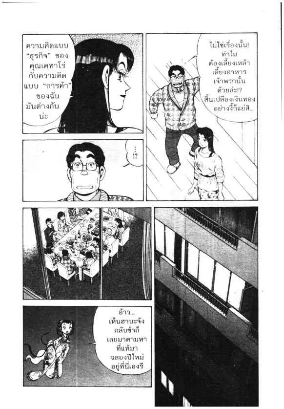 Kachuu Hana ตอนที่ 80 หน้า 14