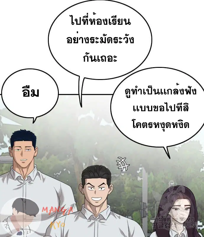 Bad Guy ตอนที่ 137 หน้า 88