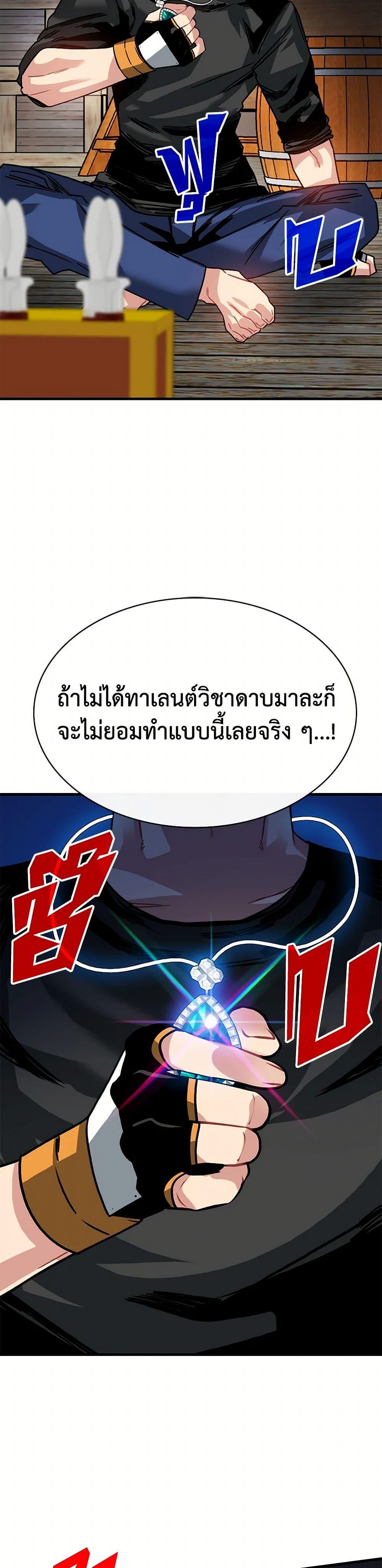SSS-Class Gacha Hunter ตอนที่ 98 หน้า 36