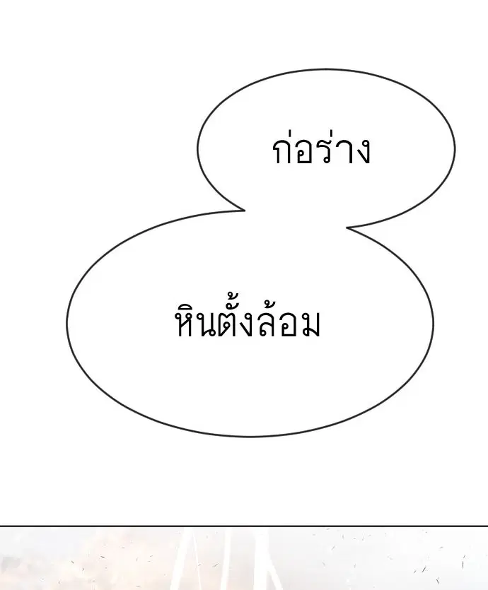 Superhuman Era ตอนที่ 81 หน้า 5