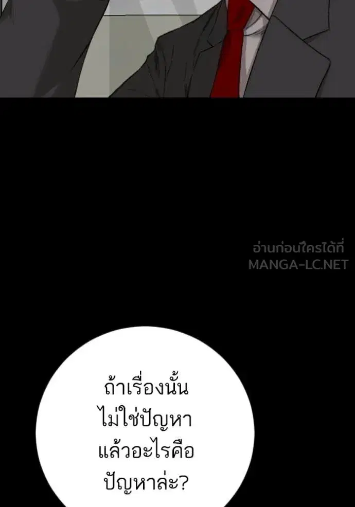 Bad Guy ตอนที่ 274 หน้า 24