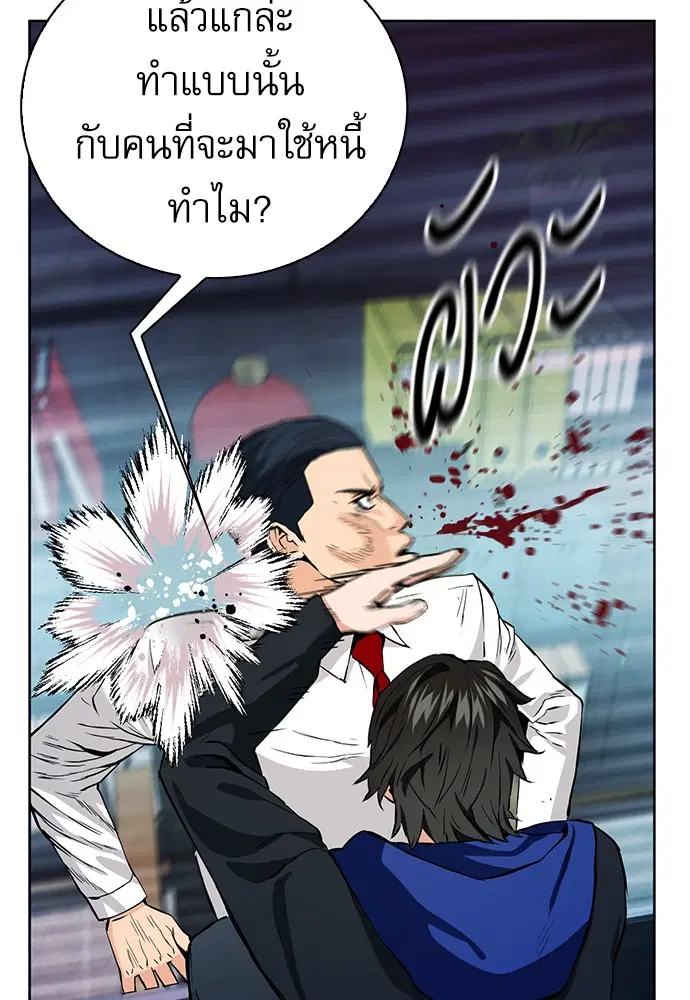 Seoul Station Druid ตอนที่ 13 หน้า 53