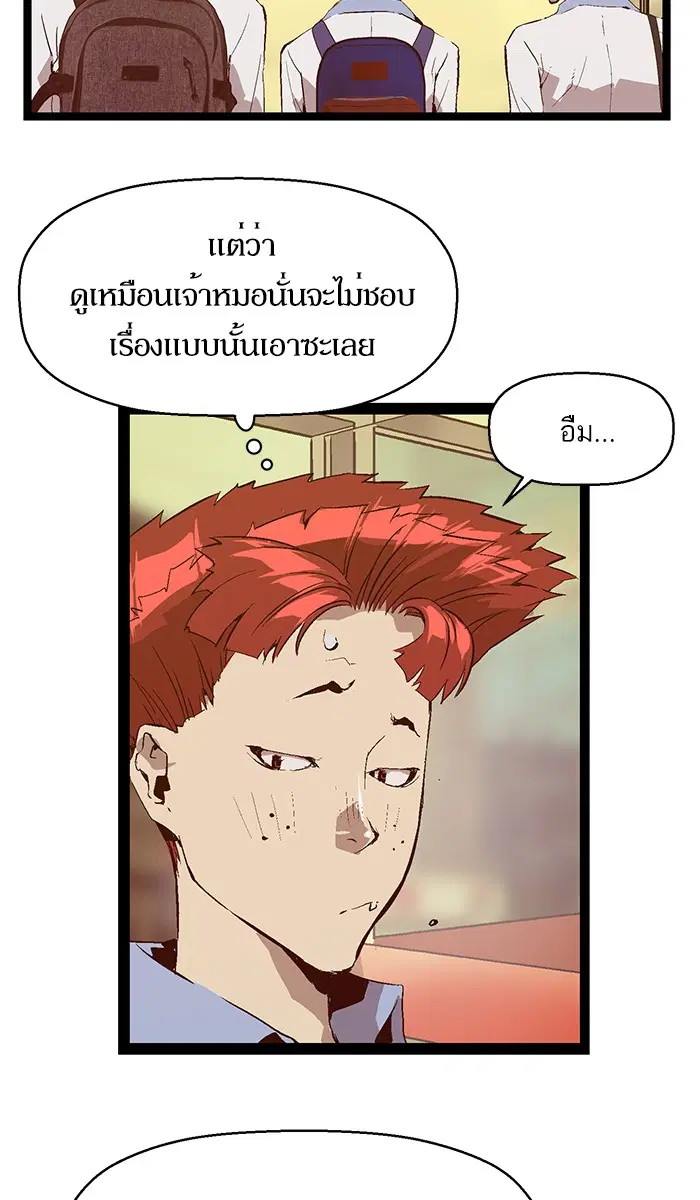 Weak Hero ตอนที่ 63 หน้า 26