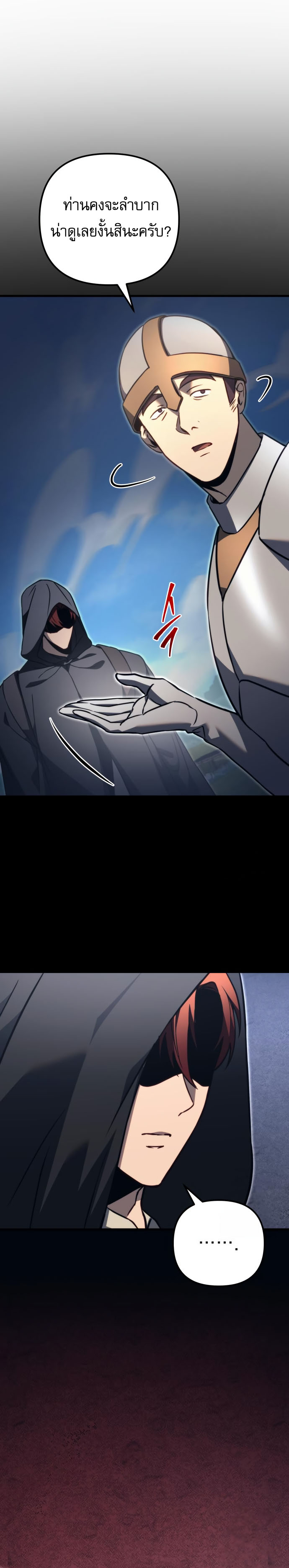 Regressor of the Fallen Family เพลิงสงครามหวนจุติ ตอนที่ 75 หน้า 3