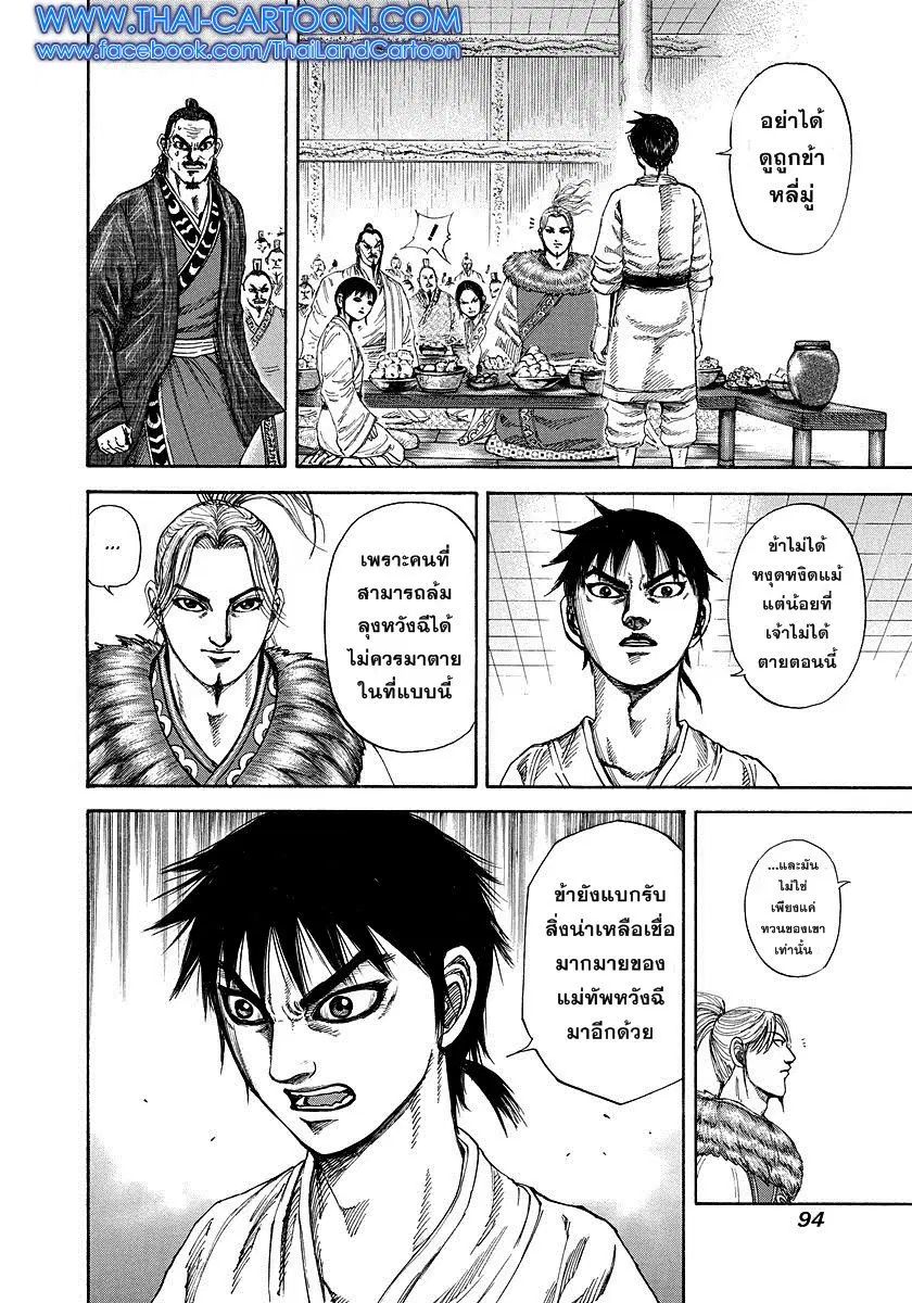 Kingdom ตอนที่ 178 หน้า 12