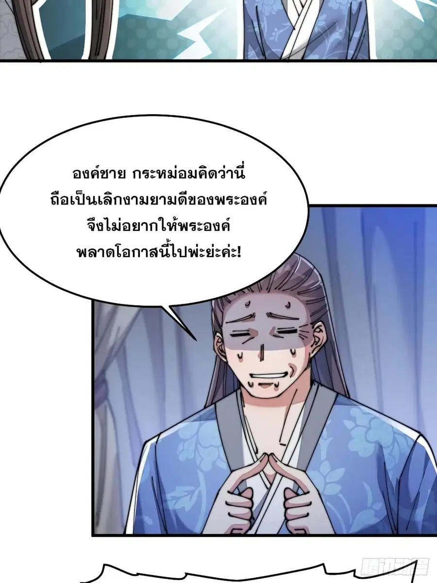 I’m Really Not the Son of Luck ตอนที่ 16 หน้า 68