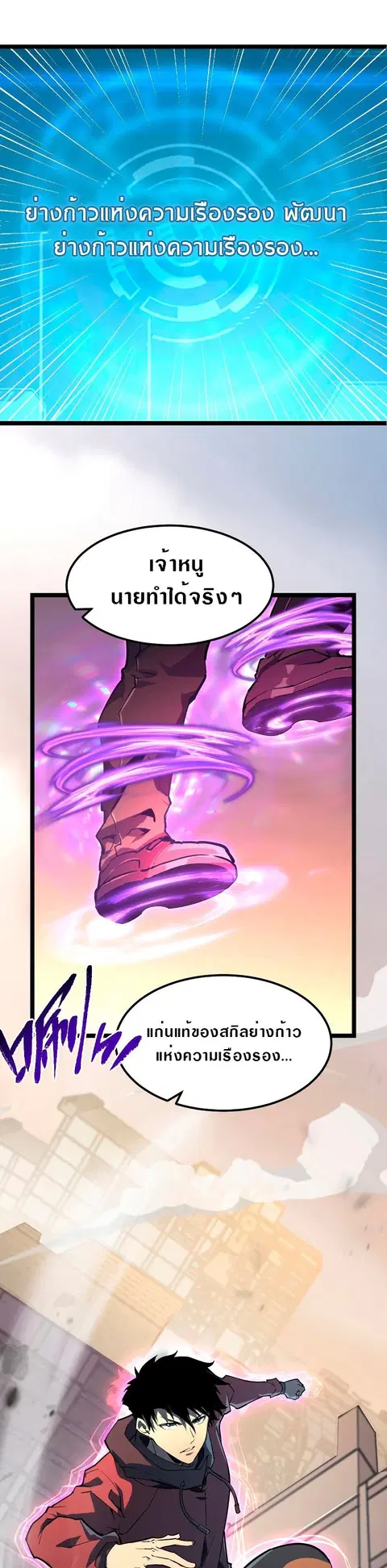 Rise From The Rubble ตอนที่ 102 หน้า 7