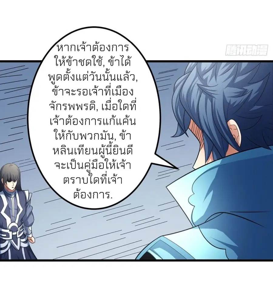 God of Martial Arts ตอนที่ 456 หน้า 33