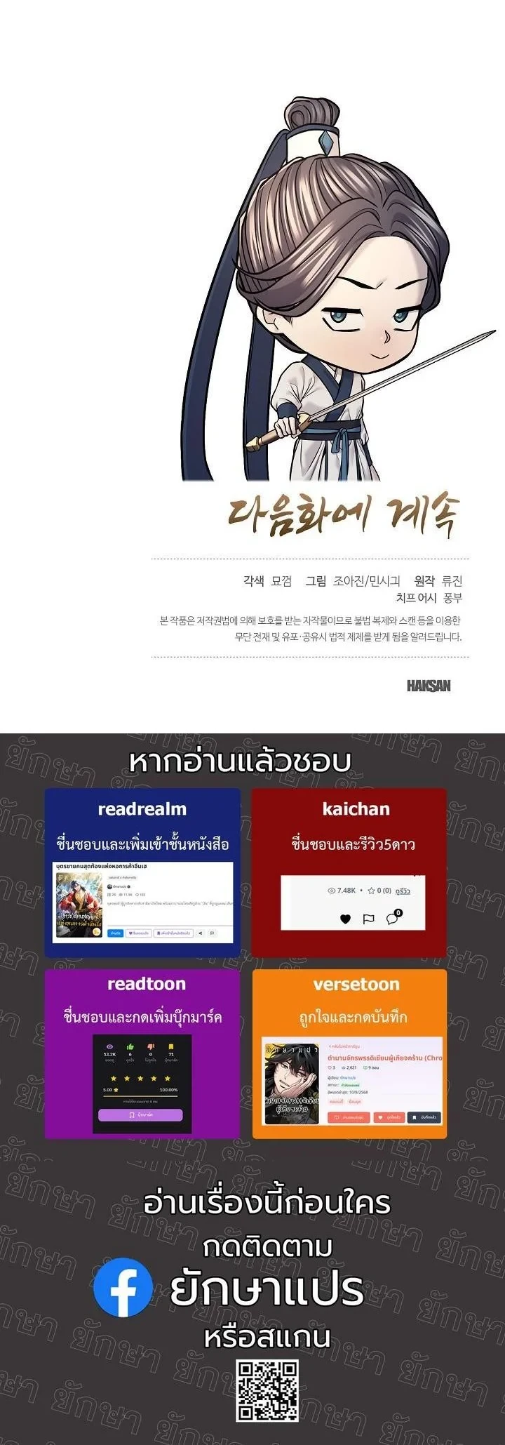 Monopolizing All Opportunities ตอนที่ 39 หน้า 53