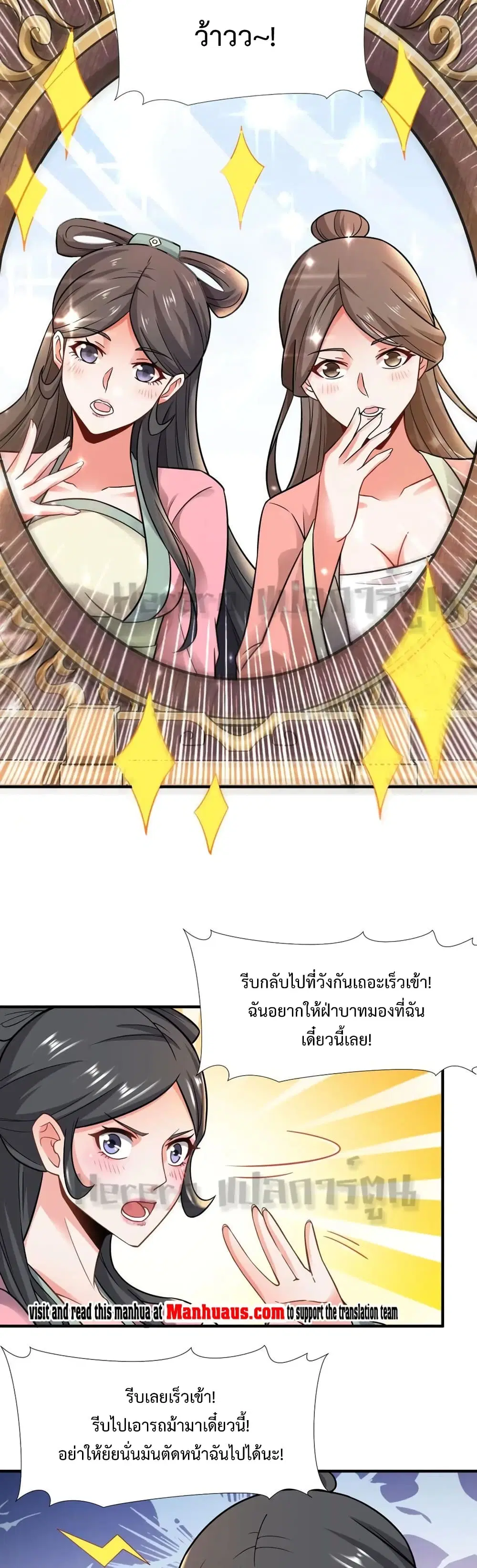 Super Warrior in Another World ตอนที่ 159 หน้า 12