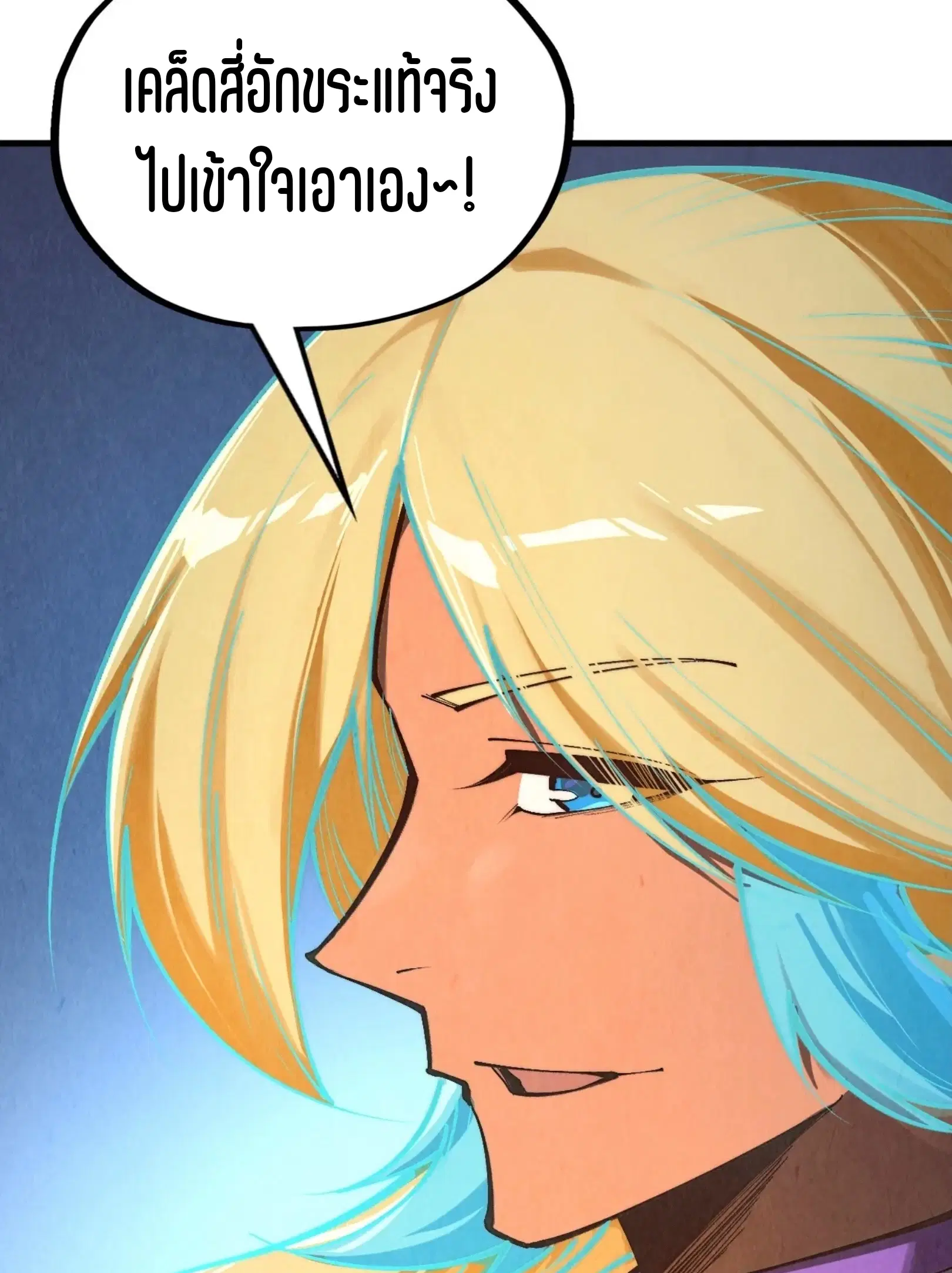 The Eternal Supreme ตอนที่ 372 หน้า 52