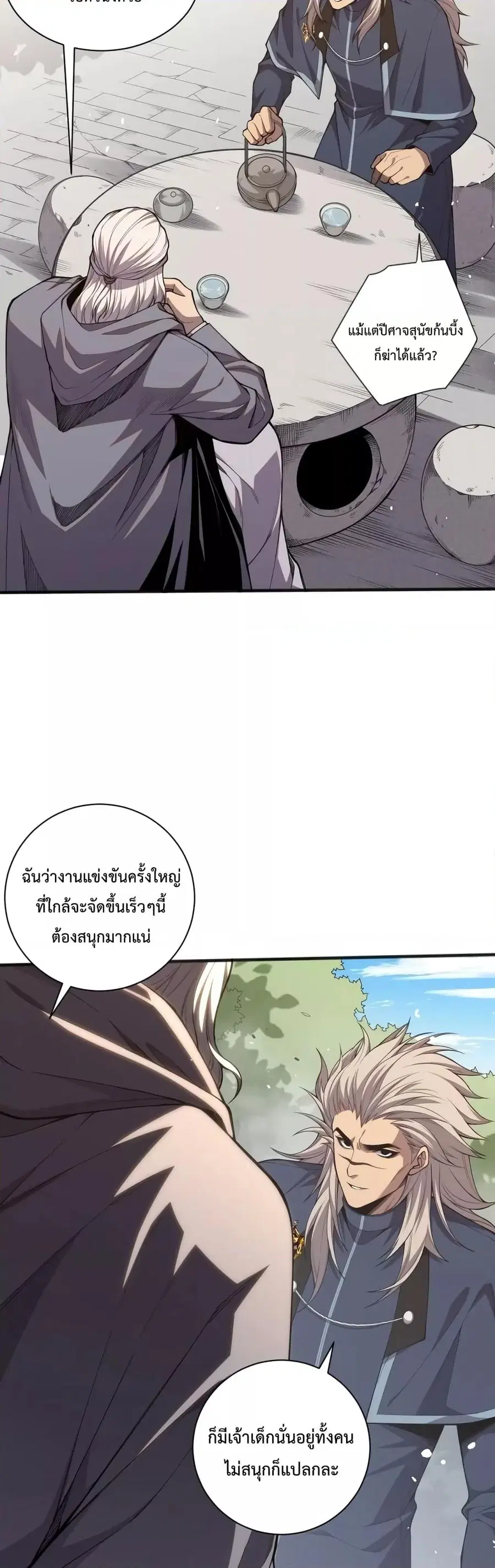 Necromancer King of The Scourge ตอนที่ 41 หน้า 30
