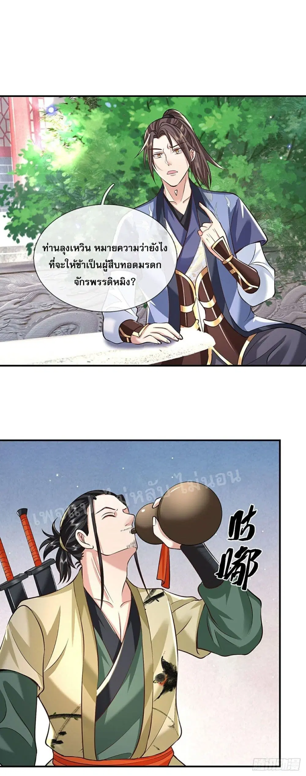 Royal God of War, Rising Dragon ตอนที่ 80 หน้า 8