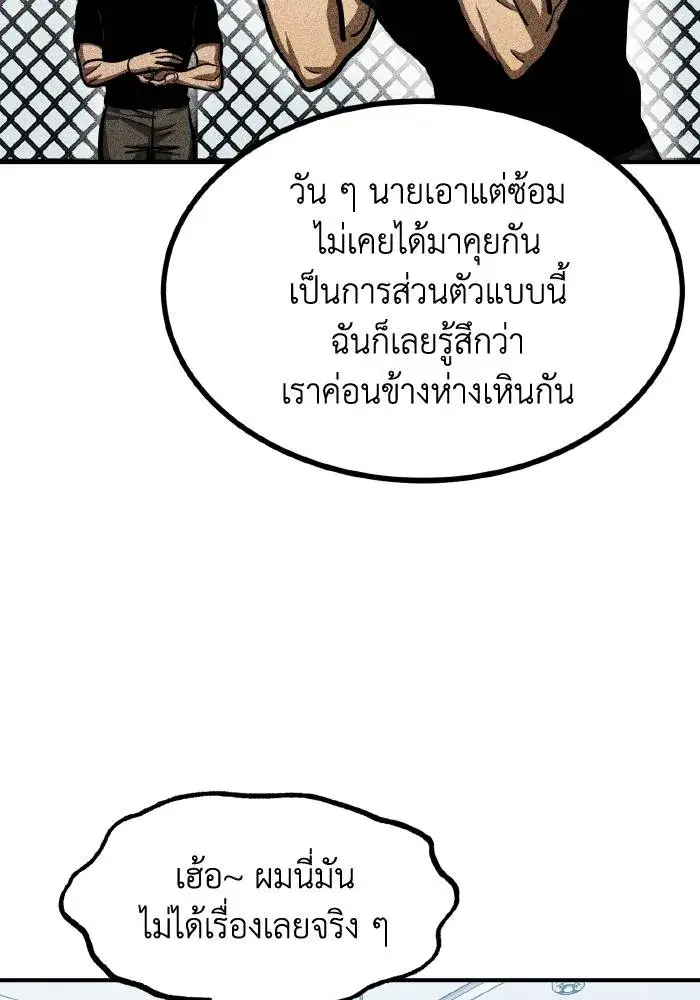 King of the Octagon ตอนที่ 57 หน้า 65