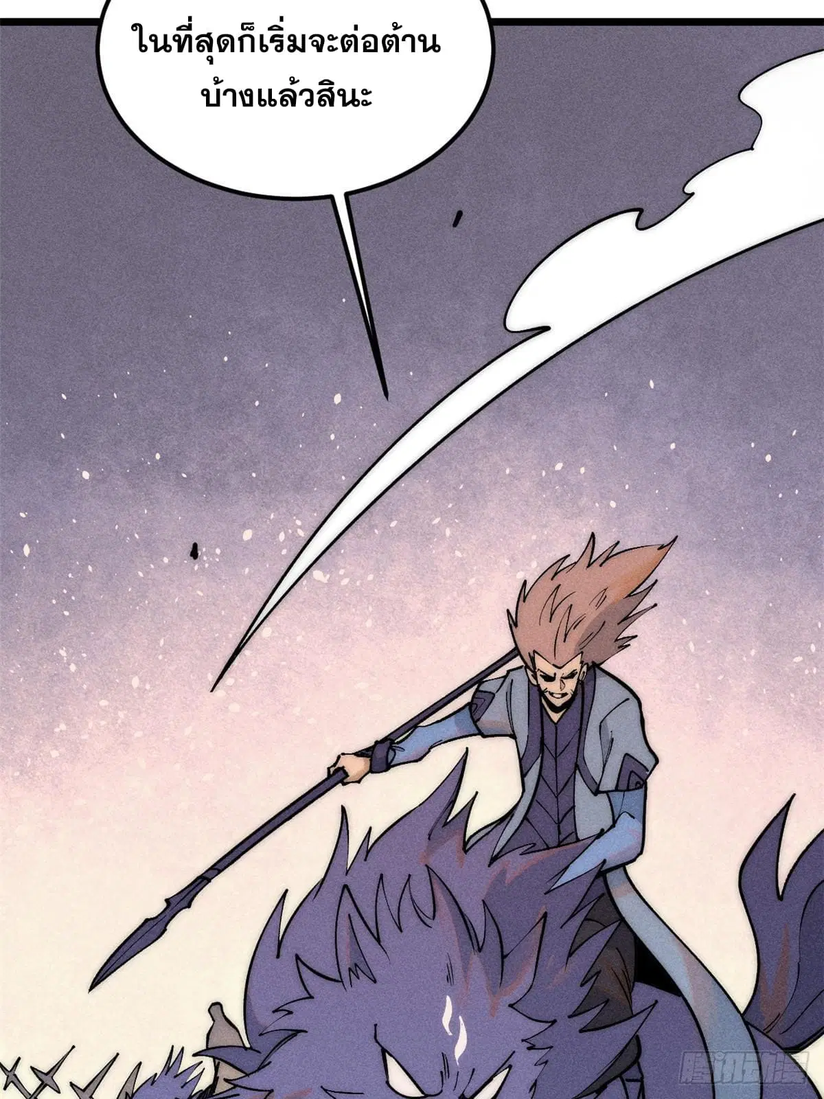 All Hail the Sect Leader ตอนที่ 241 หน้า 24